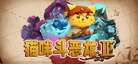 猫咪斗恶龙3/Cat Quest III -（v1.2.0）-乐夜游