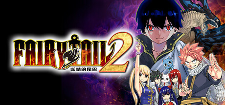 妖精的尾巴2/FAIRY TAIL 2-乐夜游