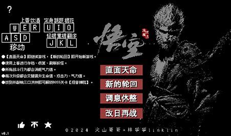 黑神话悟空像素版 -（v0.2b）-乐夜游