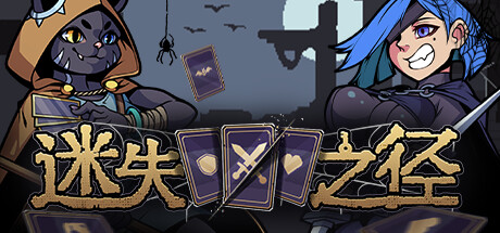 迷失之径/Stray Path-乐夜游