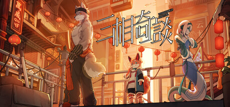 三相奇谈/Threefold Recital -(V1.0.4)-乐夜游