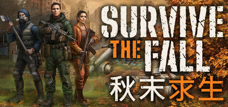秋末求生/ Survive the Fall -(v1.1.0.2413)-乐夜游
